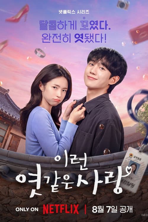 รักติดหนึบ (2026) Our Sticky Love พากย์ไทย