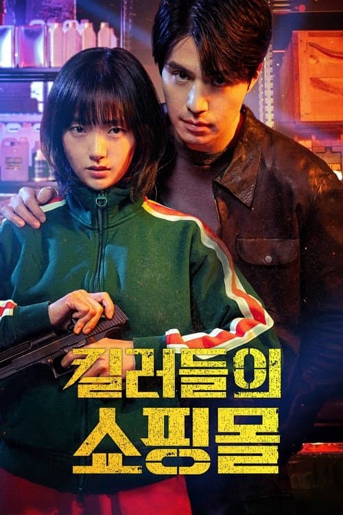 A Shop for Killers 2 (2026) มรดกร้านนักฆ่า พากย์ไทย
