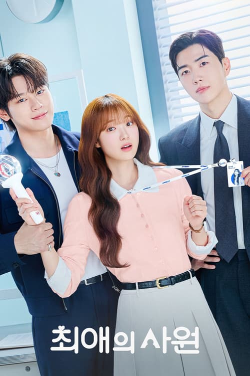 เมื่อเมนฉันเป็นประธานบริษัท My Bias, My Boss (2026) ซัพไทย