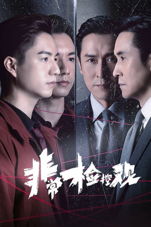 The Unusual Prosecutor (2026) อัยการจิตสัมผัส (พากย์ไทย)