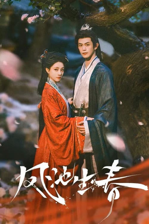 หงส์คืนบัลลังแค้น (2026) Spring Over Phoenix Pond พากย์ไทย