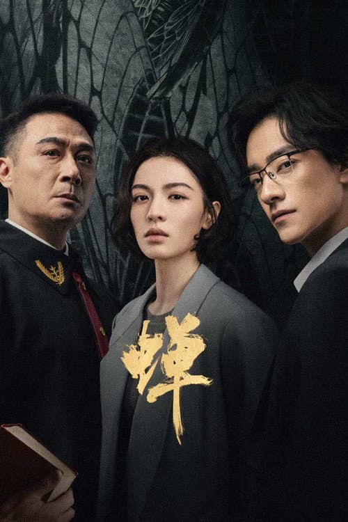 Cicada (2026) ซัพไทย