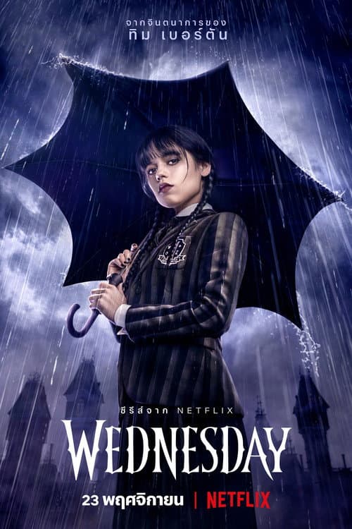 Wednesday Season 2 พากย์ไทย