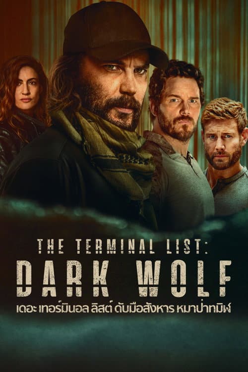 The Terminal List Dark Wolf (2025) ดับมือสังหาร หมาป่าทมิฬ พากย์ไทย