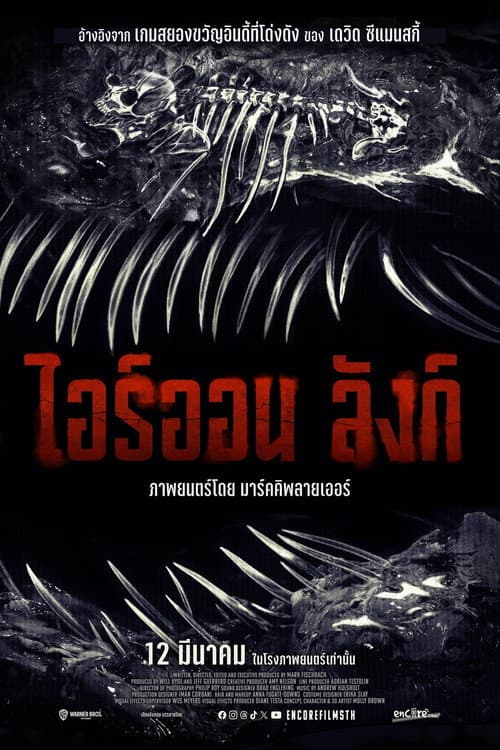 Iron Lung (2026) ไอรอน ลัง