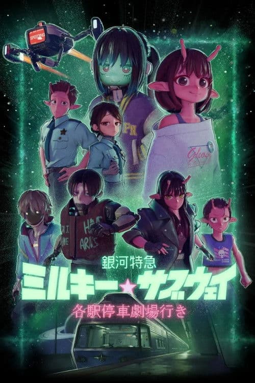 Milky Subway The Galactic Limited Express (2026) มิลกี้ ซับเวย์ รถไฟด่วนทะลุกาแล็กซี เดอะ มูฟวี่ ซับไทย