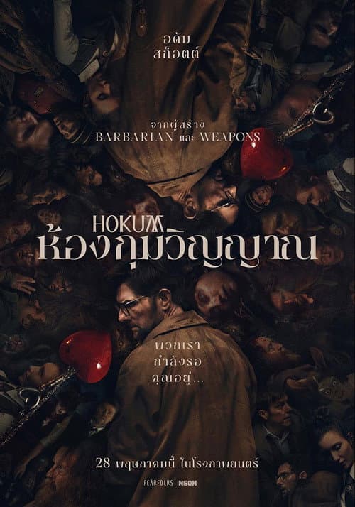 Hokum (2026) ห้องกุมวิญญาณโรง