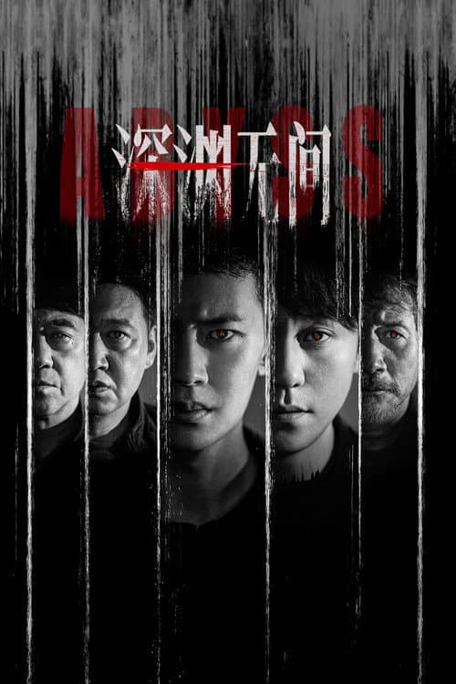 เหวลึกไร้จุดจบ (2026) abyss พากย์ไทย
