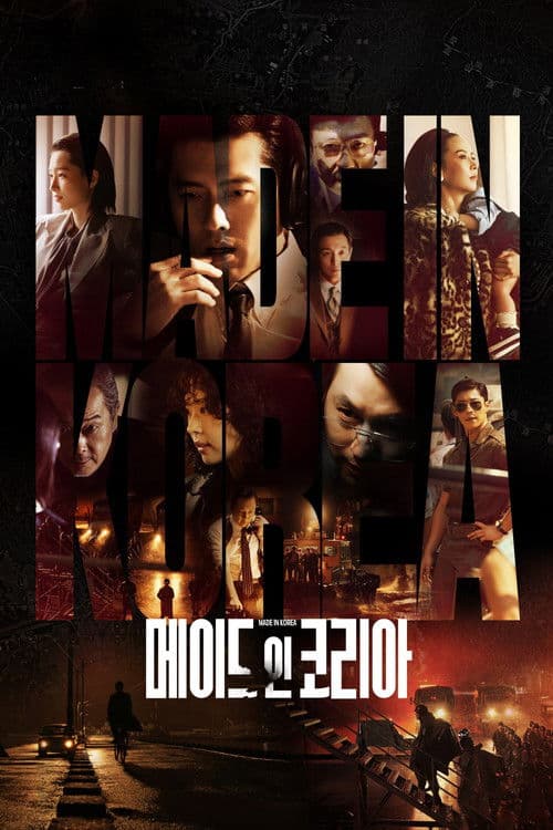 Made in Korea (2026) ซีซั่น 2 พากย์ไทย
