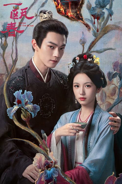 คมวสันต์ซ่อนรัก (2026) Spring Of The Blade พากย์ไทย