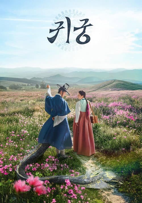 The Haunted Palace (พากย์ไทย) ปราสาทหลอนวิญญาณ(2025)