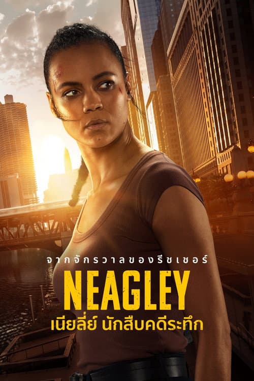 Neagley Season 1 เนียลี่ย์ นักสืบคดีระทึก ปี 1 พากย์ไทย