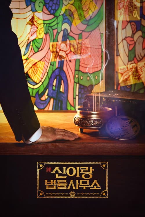 Phantom Lawyer (2026) ทนายผีเข้าผีออก (พากย์ไทย)