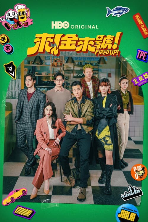 Fired Up! 2026 Season 1 สูตรลับ ดับไฟแค้น ปี 1 พากย์ไทย