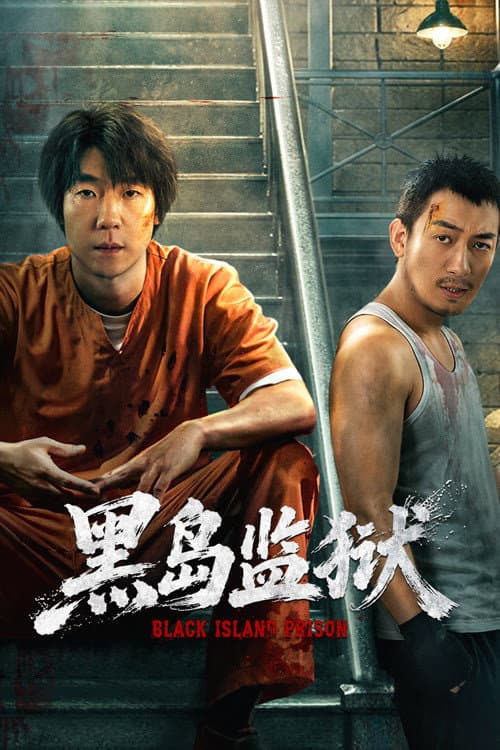 Black Island Prison (2026) ราชทัณฑ์เกาะทมิฬ ซัพไทย