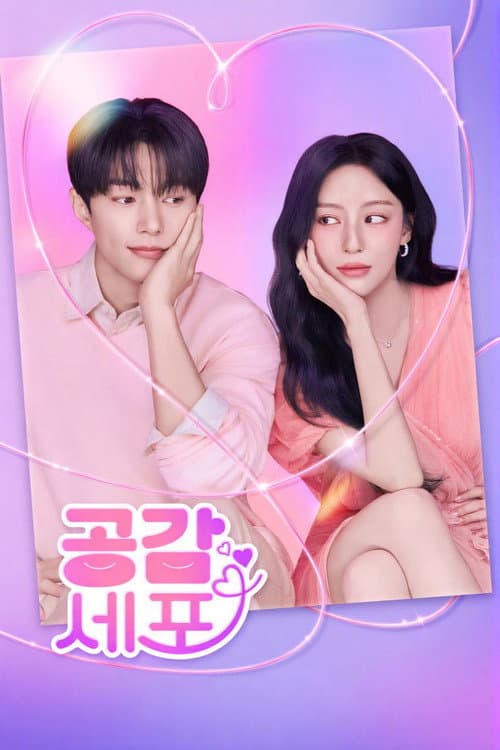 ใจเชื่อมรัก (2026) Love In Sync ซับไทย