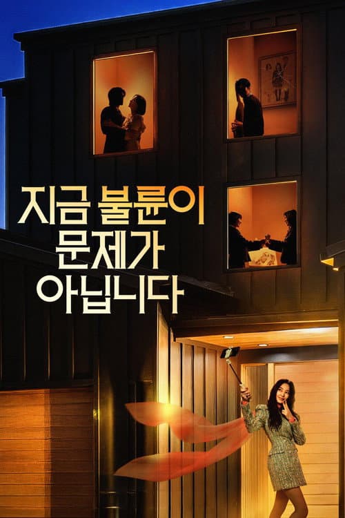 The Affair Was Just The Beginning (2026) ชู้รักอำพรางเลือด พากย์ไทย