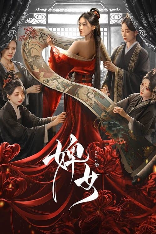 ไฟแค้นเจ้าหญิงเงามืด (2026) The Maid (พากย์ไทย)