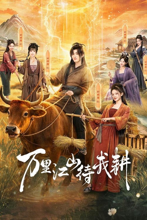 Braving the Famine with My Wife (2026) พิชิตแผ่นดิน ซัพไทย