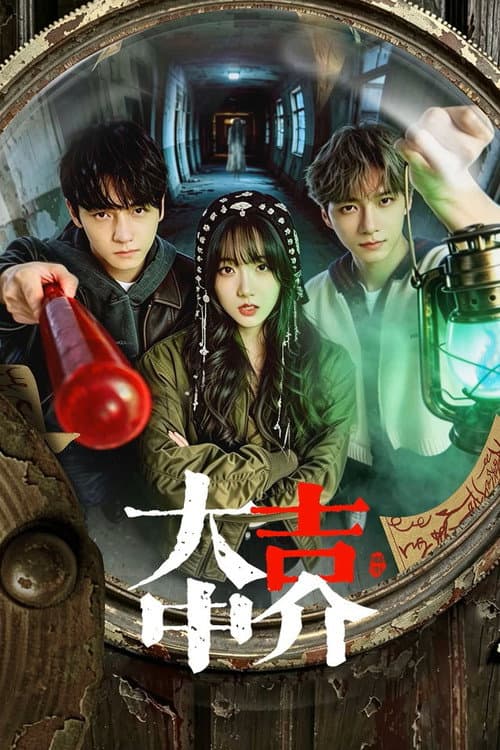 The Found Family (2026) ซัพไทย