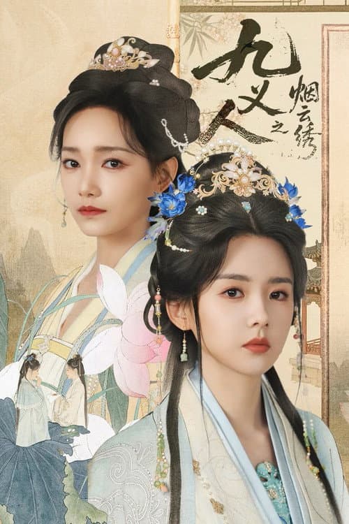 The Embroidered Truth (2026) ลิขิตปักพยับเมฆ ซัพไทย