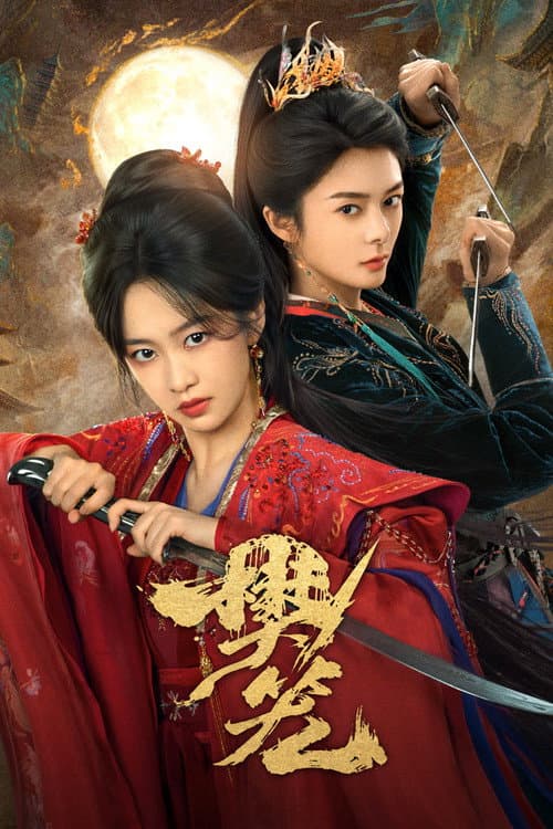 กรงขังแห่งเงา (2026) Cage of Shadows พากย์ไทย