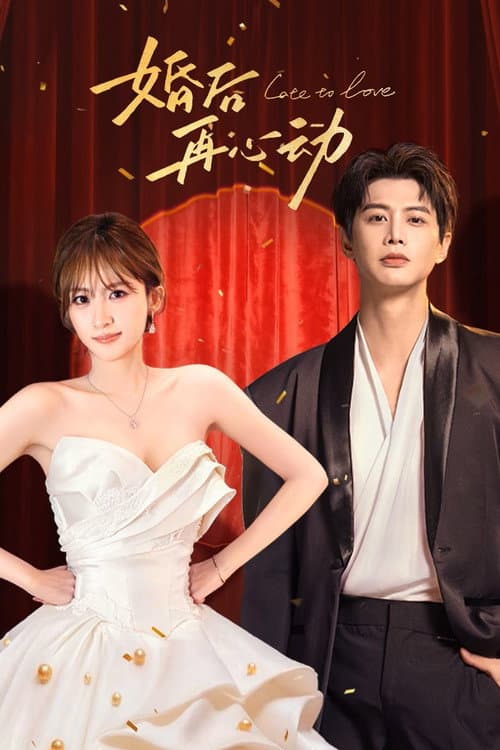 Late to Love (2026) แผนวิวาห์ซ่อนรัก ซัพไทย