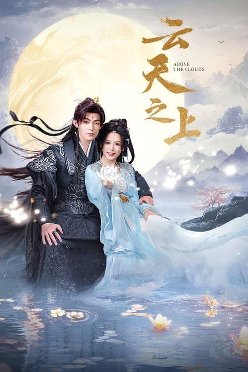 เหนือเมฆา Above The Clouds (2025) ซับไทย
