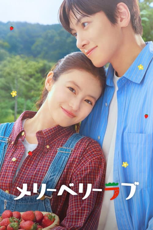 ป่วนหัวใจยัยสตรอว์เบอร์รี่ Merry Berry Love (2026) พากย์ไทย
