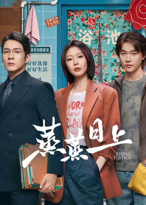 Rising Justice (2026) ซับไทย