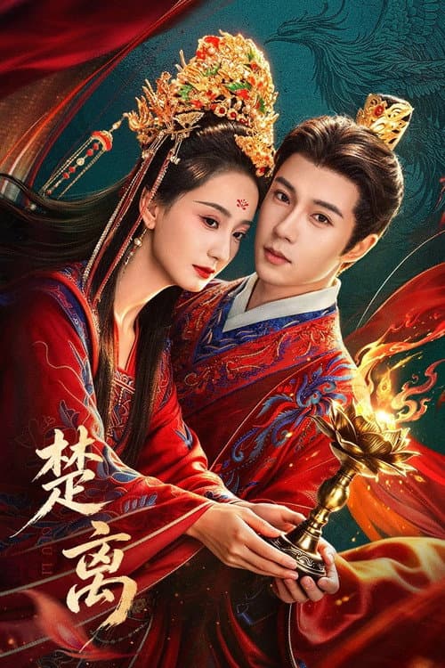 Reunion Across Time (2026) มนตรากาลวาต ซับไทย