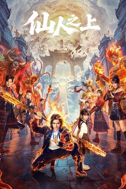 Beyond Immortals (2026) ซัพไทย