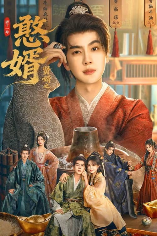 Royal Upstart 2 (2026) ยอดเขยกำมะลอ ซัพไทย