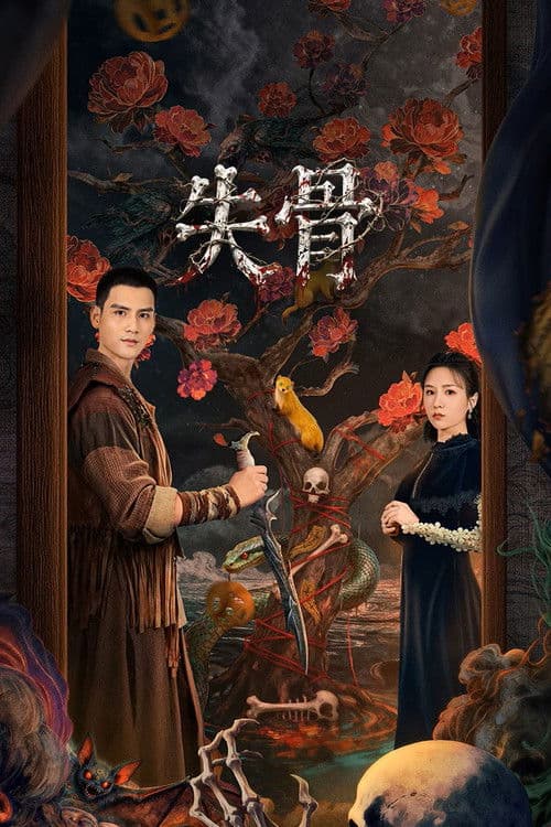 Bone Ritual (2026) ซัพไทย