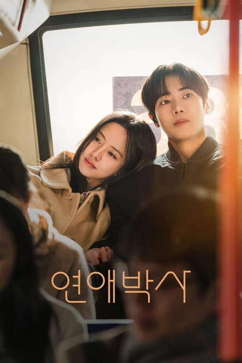 ก้าวรักทีละนิด Between Steps (2026) ซับไทย