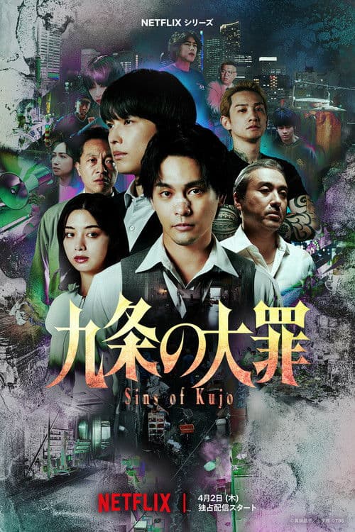 Sins of Kujo (2026) คุโจ ยอดทนายบาป พากย์ไทย