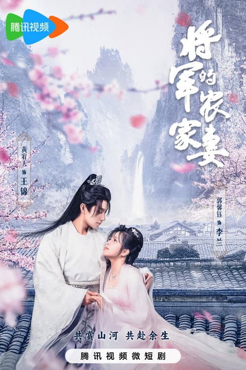 The General's Sweety Season 2 (2026) ภรรยาตัวป่วนของท่านแม่ทัพ ภาค 2 พากย์ไทย