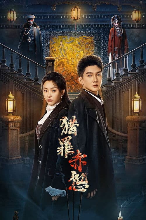 Hunting For Crime Red Deep Grudge (2026) ซัพไทย