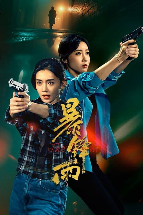 Sharp Downpour (2026) ซัพไทย