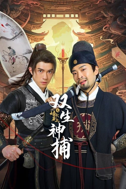 คู่นักสืบม้าศึก (2026) Detective Duo Maiden and Horseman (พากย์ไทย)