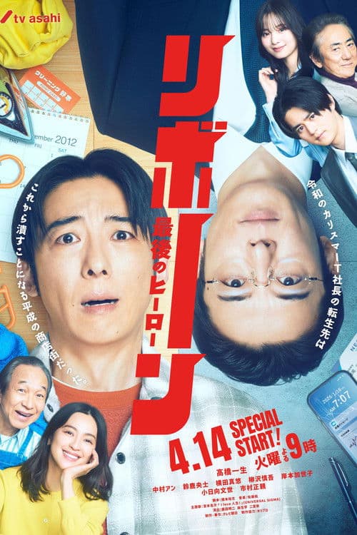 รีบอร์น (2026) reborn ซับไทย