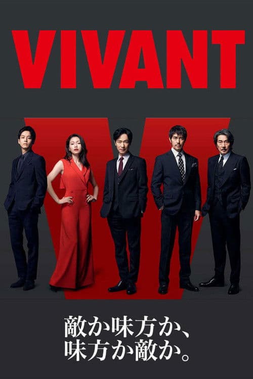Vivant Season 1 ตายไม่ได้ ปี 1 พากย์ไทย