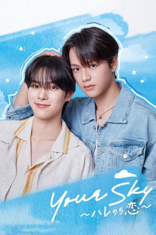 Your Sky Hare No Chi Koi (2026) พยากรณ์ว่ารัก ซับไทย