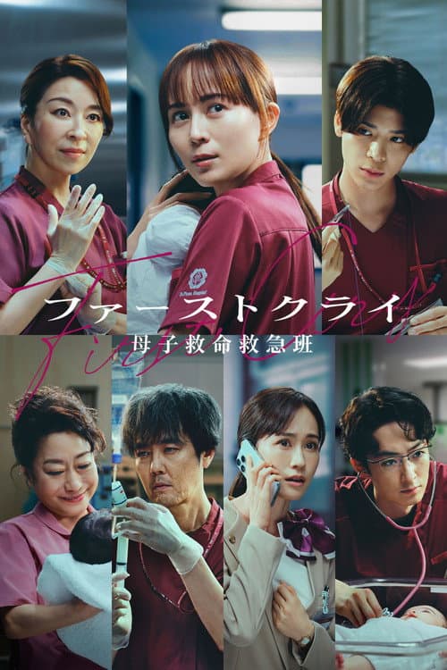 First Cry (2026) เสียงแรกแห่งชีวิต พากย์ไทย