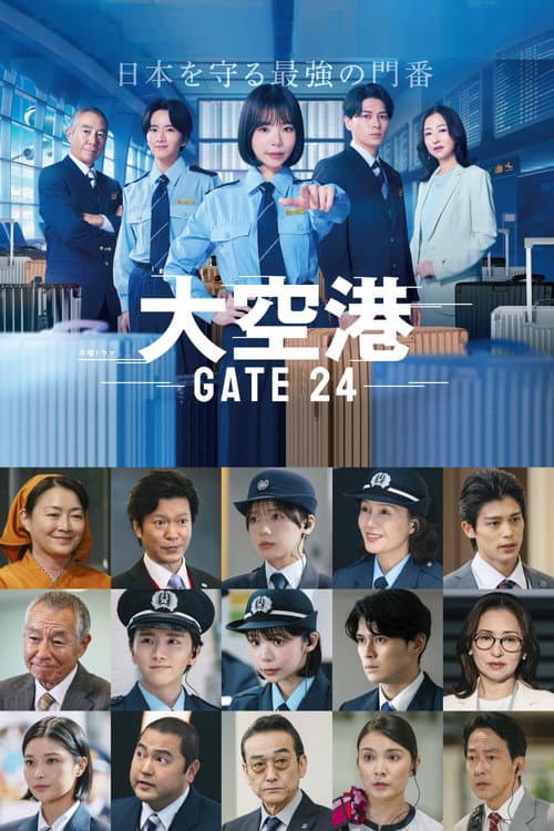 Gate 24 The Border (2026) หน่วยสกัดภัยข้ามแดน ซับไทย