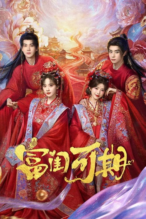 Besties’ Coming Fortune (2026) คู่ซี้ทะลุมิติป่วนจวน ซับไทย