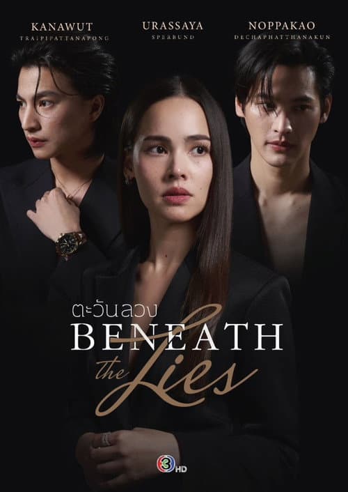 Beneath the Lies (2026) ตะวันลวง