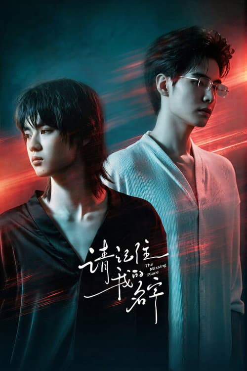 The Missing Piece (2026) จิกซอว์ชิ้นสุดท้ายของเรา ซับไทย