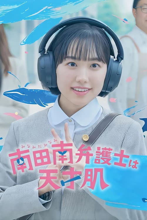 Extraordinary Attorney Minami (2026) มินามิ ทนายอัจฉริยะ (พากย์ไทย)