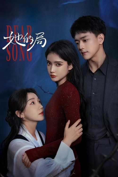 Dear Song (2026) เกมแค้นลวงรัก ซับไทย